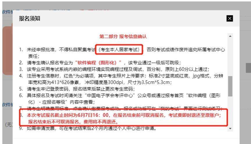 青少年软件编程等级考试报名流程及免冠证件照片制作教程